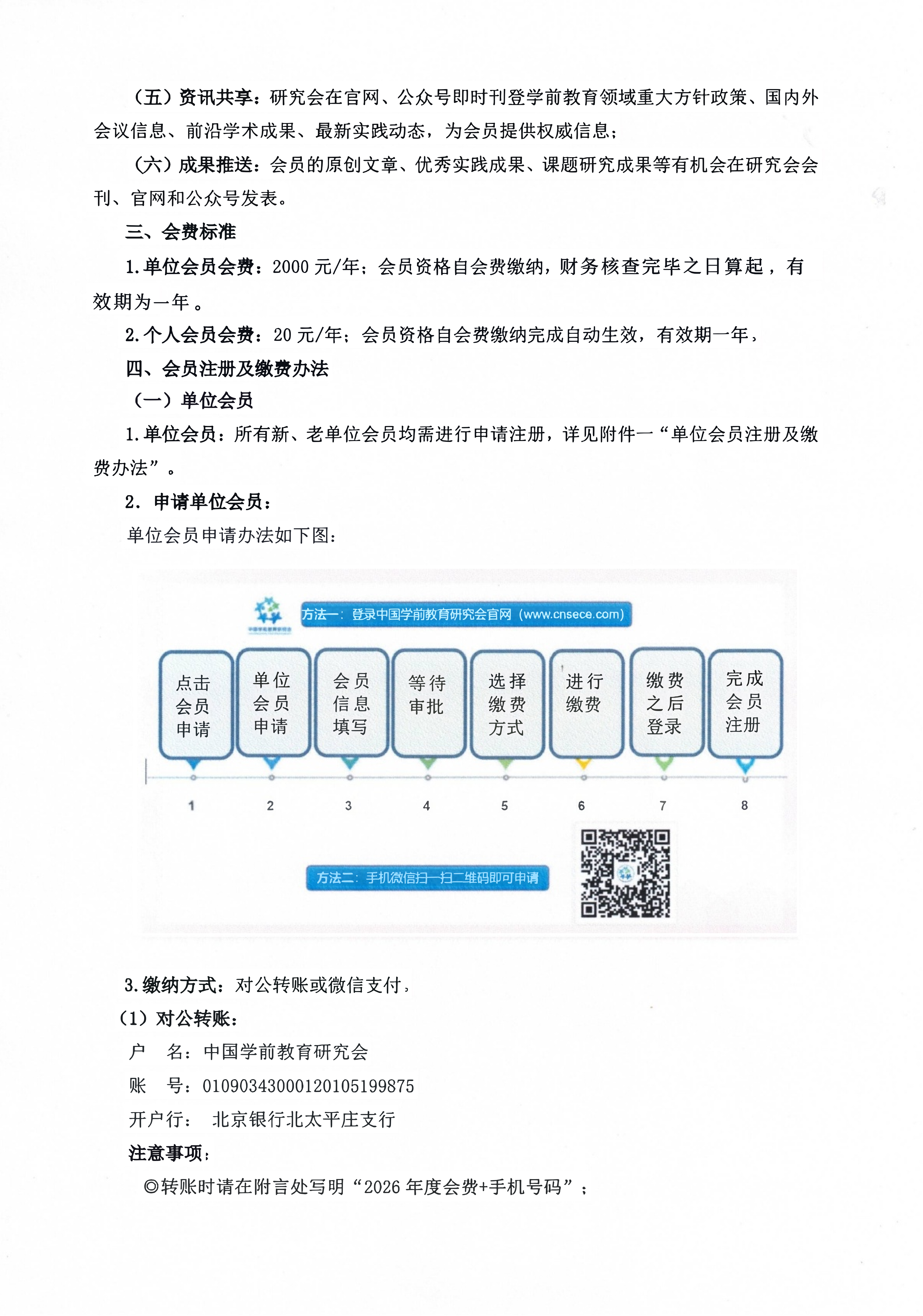 2026年中国学前教育研究会关于发展单位会员和个人会员的通知_02.png