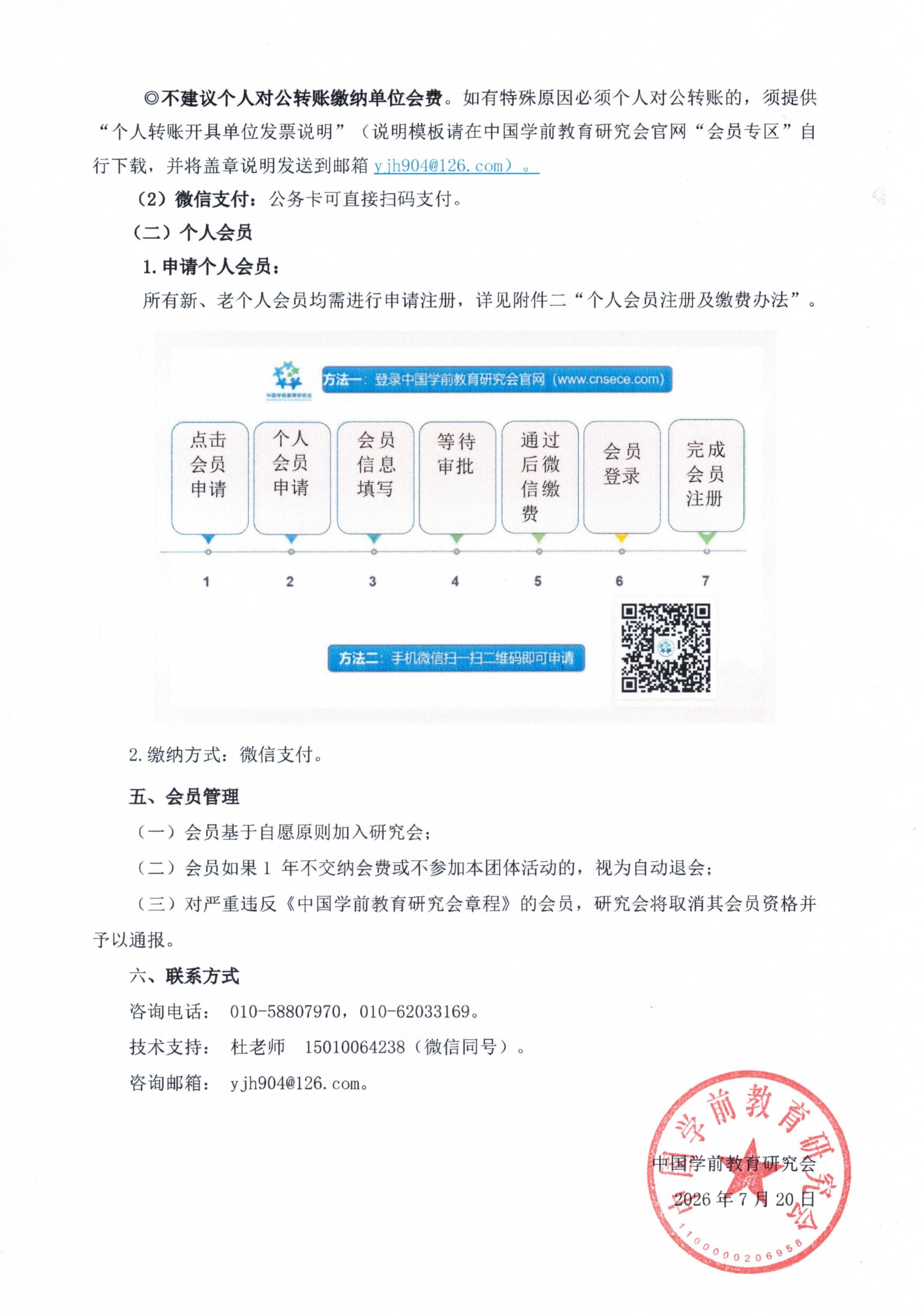 2026年中国学前教育研究会关于发展单位会员和个人会员的通知_03.png