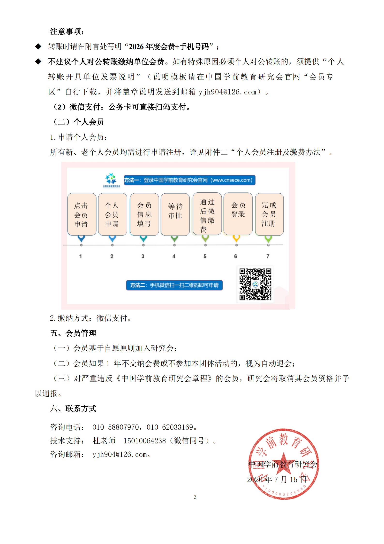 关于发展单位会员和个人会员的通知_3.jpg